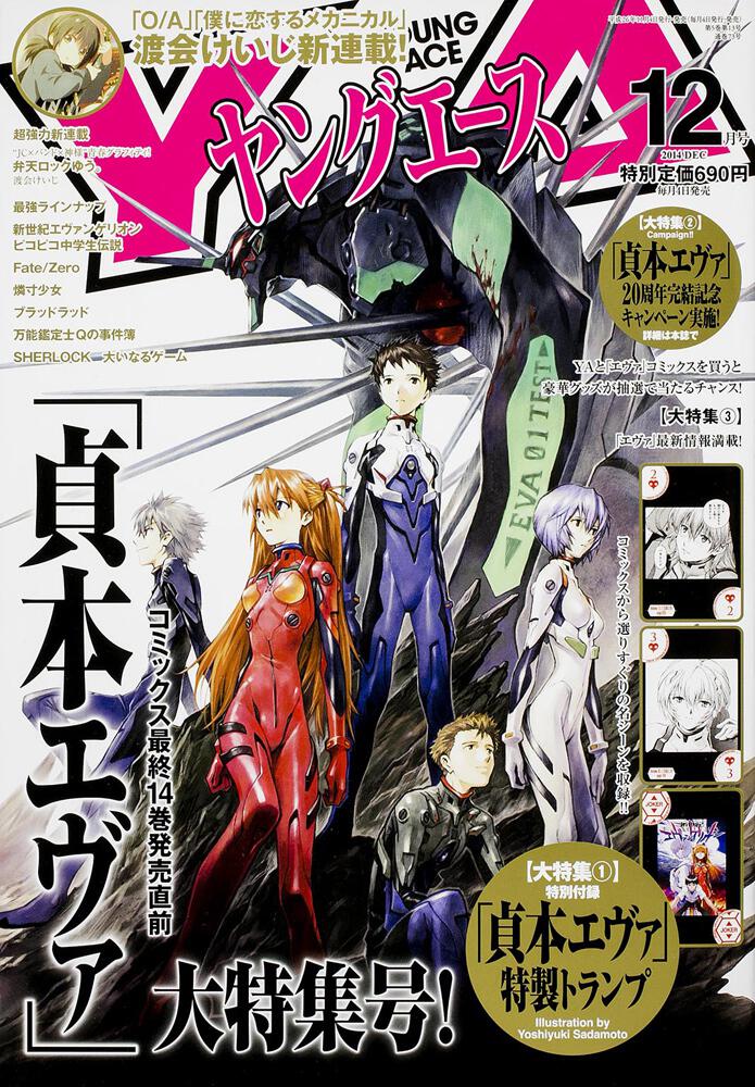 ヤングエース　２６年１２月号