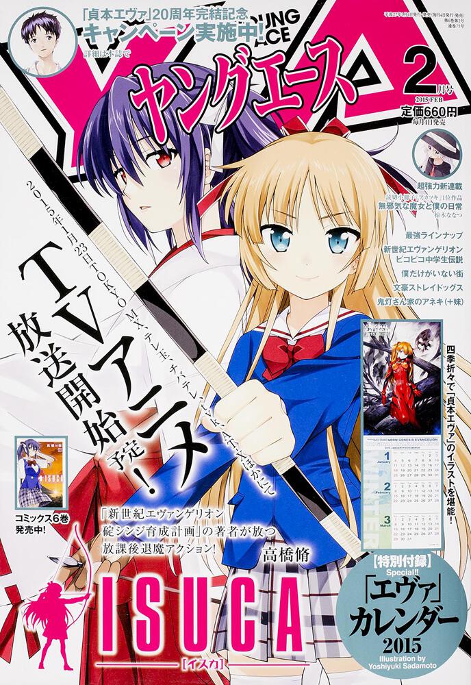 ヤングエース　２７年２月号