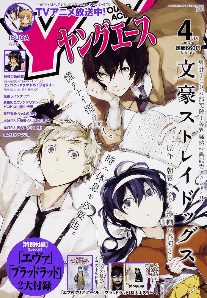 ヤングエース　２７年４月号