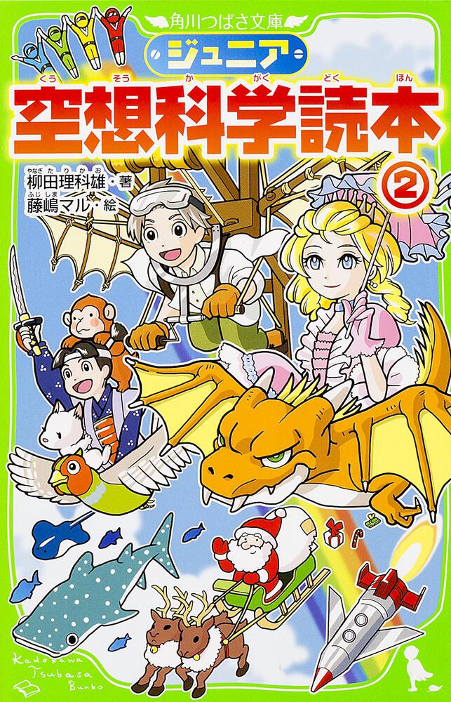 ジュニア 空想科学読本2冊セット①② - 人文