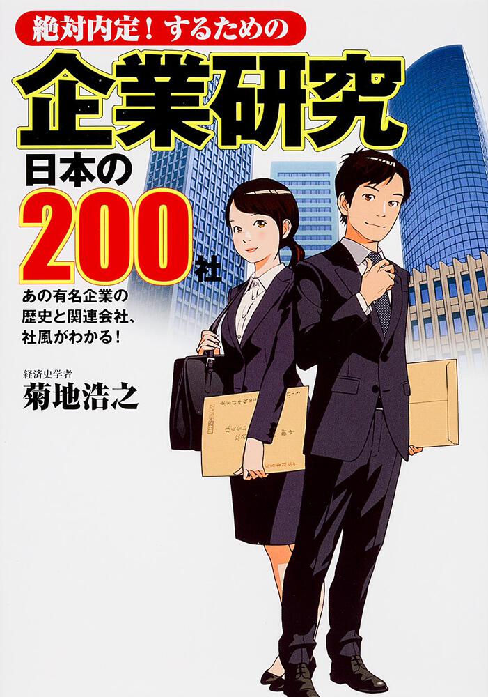 絶対内定 2023 エントリーシート・履歴書 - 人文