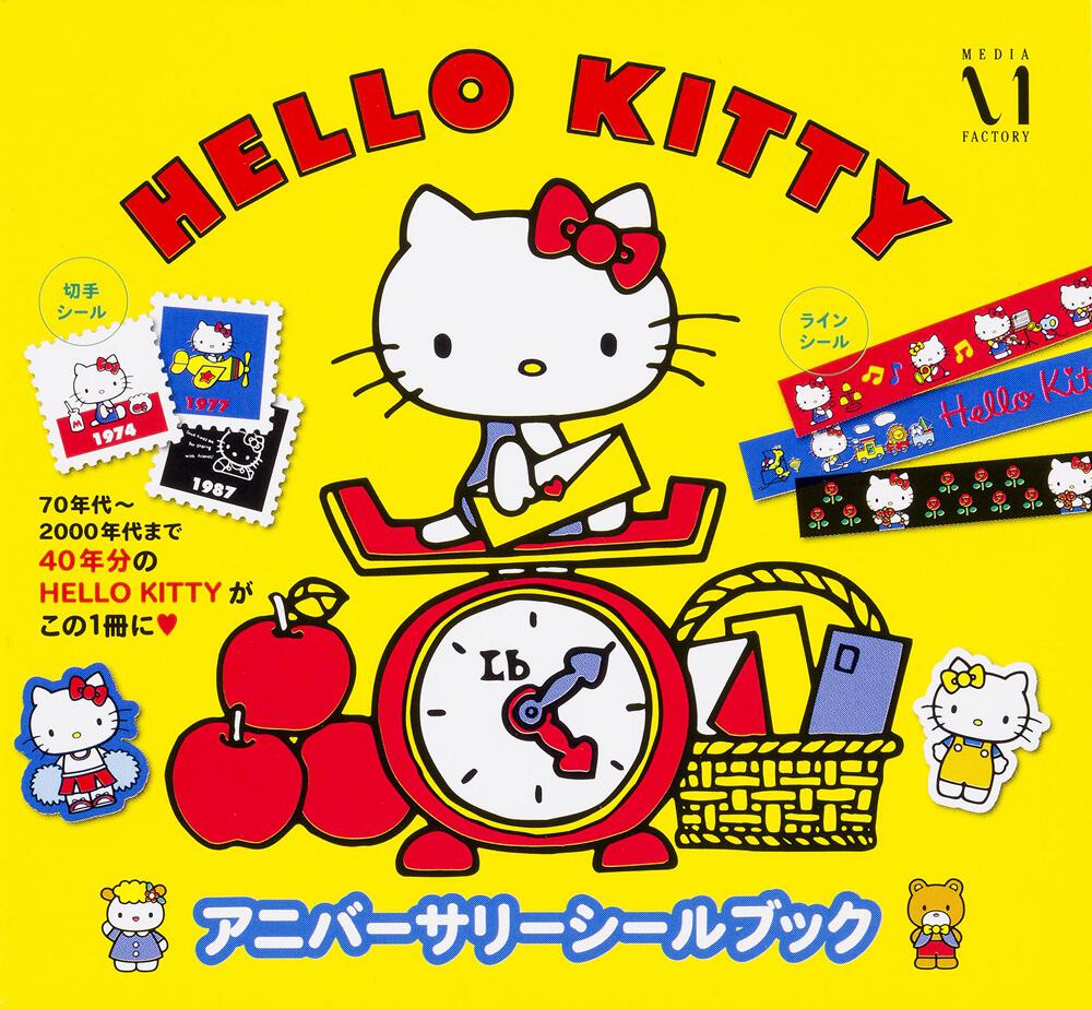 ｈｅｌｌｏ ｋｉｔｔｙ アニバーサリーシールブック サンリオ 児童書 Kadokawa