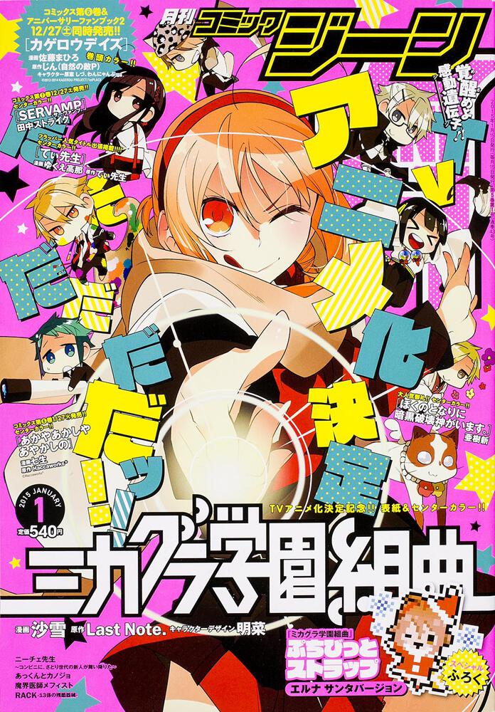 コミックジーン 15年1月号 雑誌 ムック Kadokawa