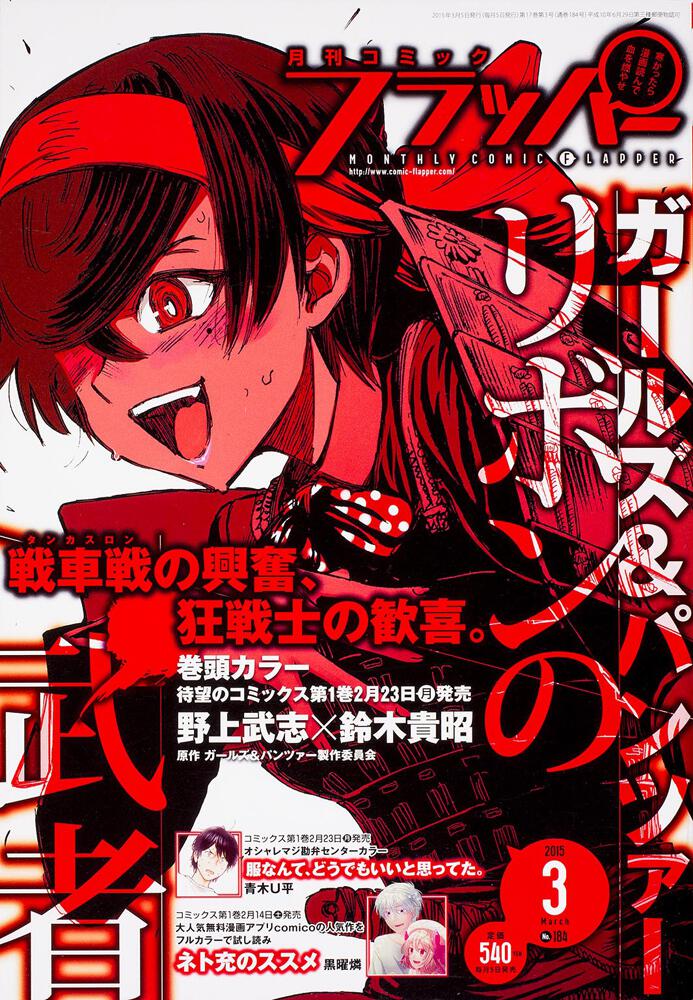 コミックフラッパー 15年3月号 雑誌 ムック Kadokawa