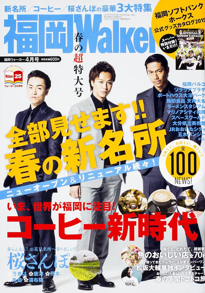 福岡ウォーカー２７年４月号 福岡ウォーカー Kadokawa