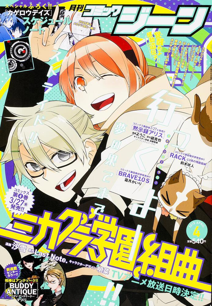 コミックジーン 15年4月号 月刊コミックジーン Kadokawa