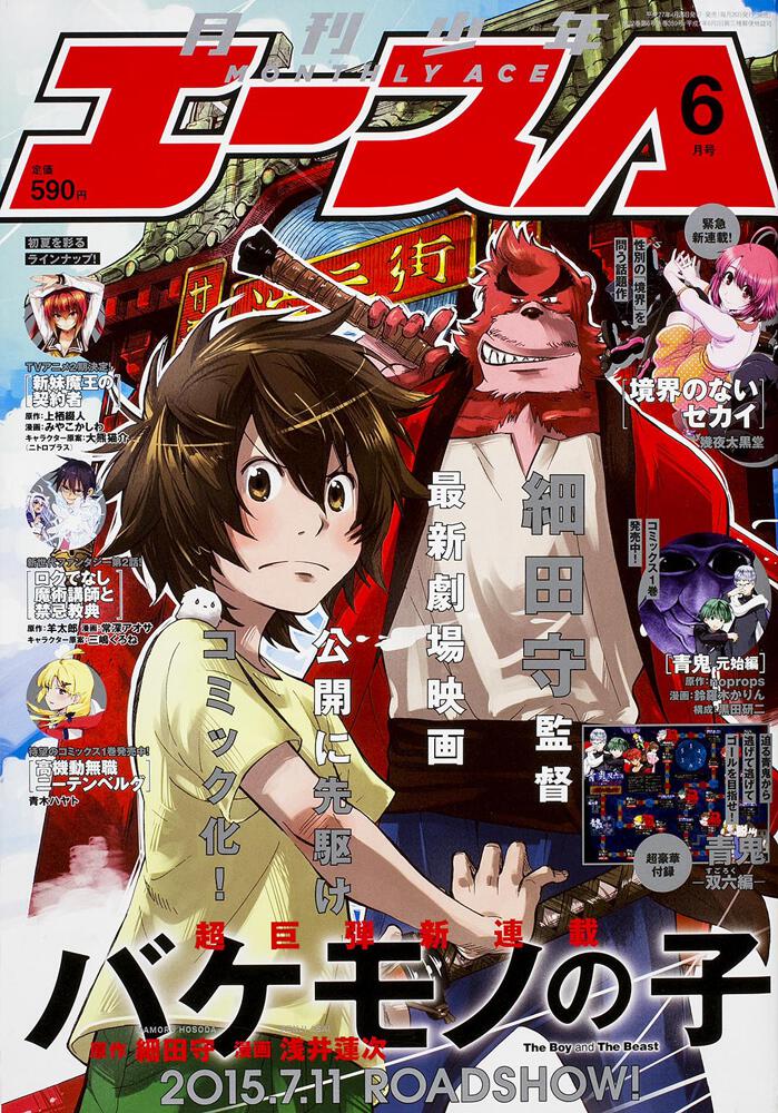 少年エース　２７年６月号