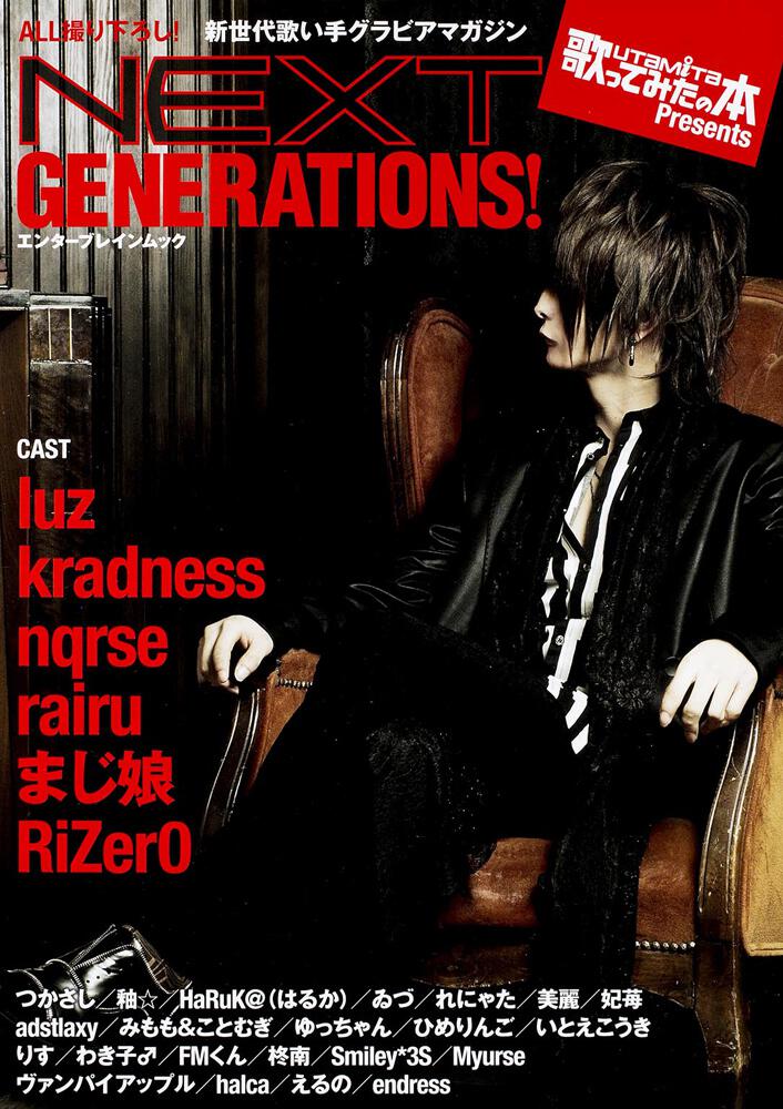 歌ってみたの本 Presents NEXT GENERATIONS!」 [カドカワエンタメムック] - KADOKAWA