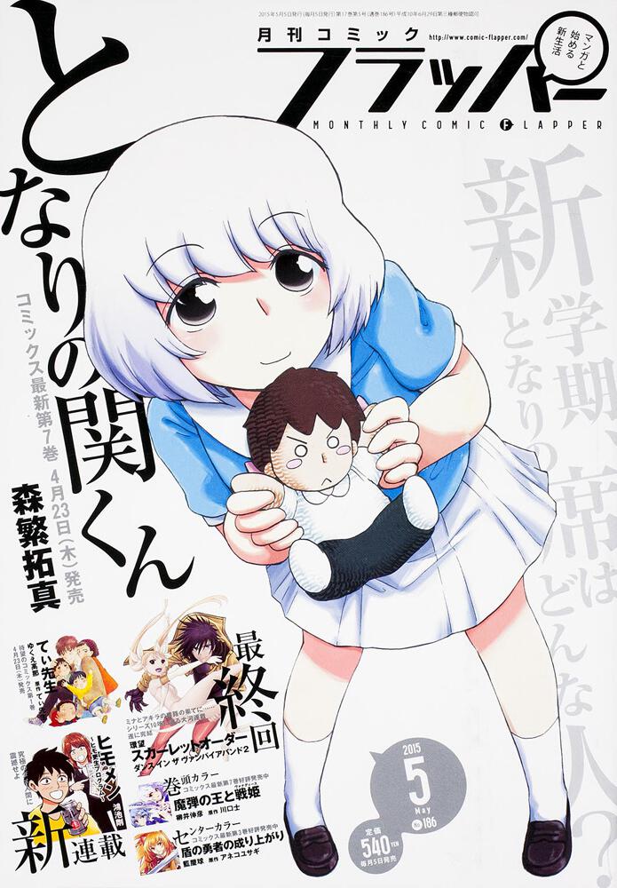 コミックフラッパー 15年5月号 月刊コミックフラッパー Kadokawa