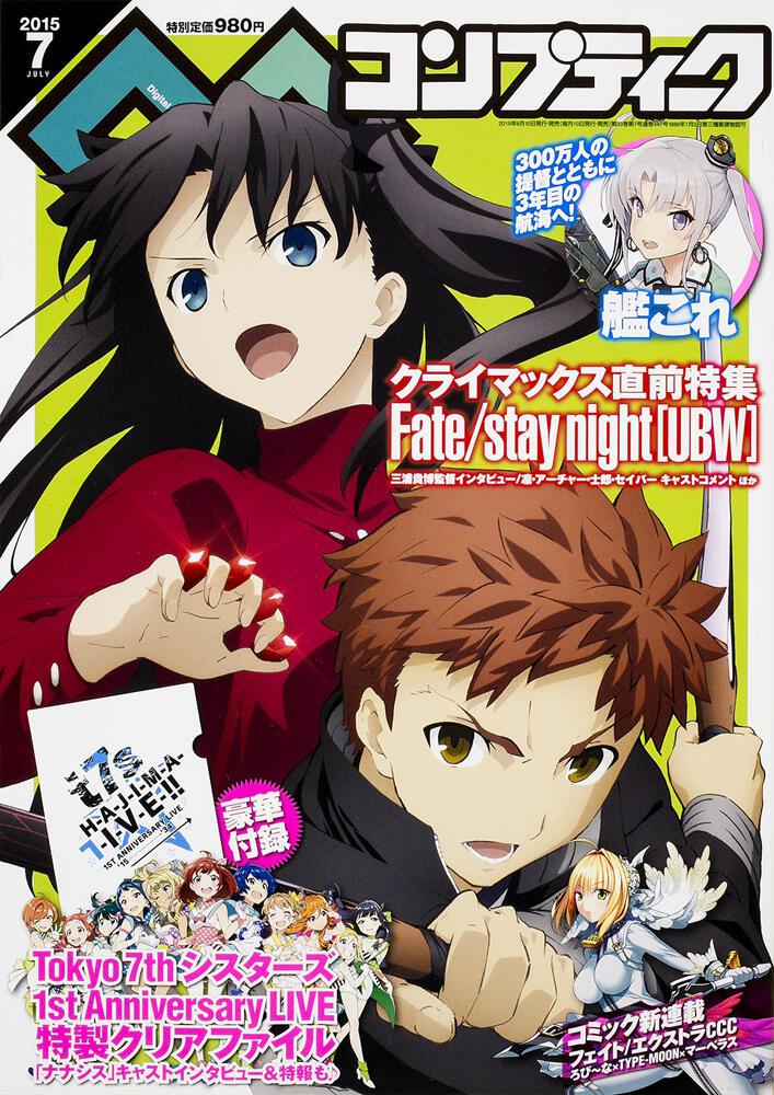 コンプティーク　２７年７月号