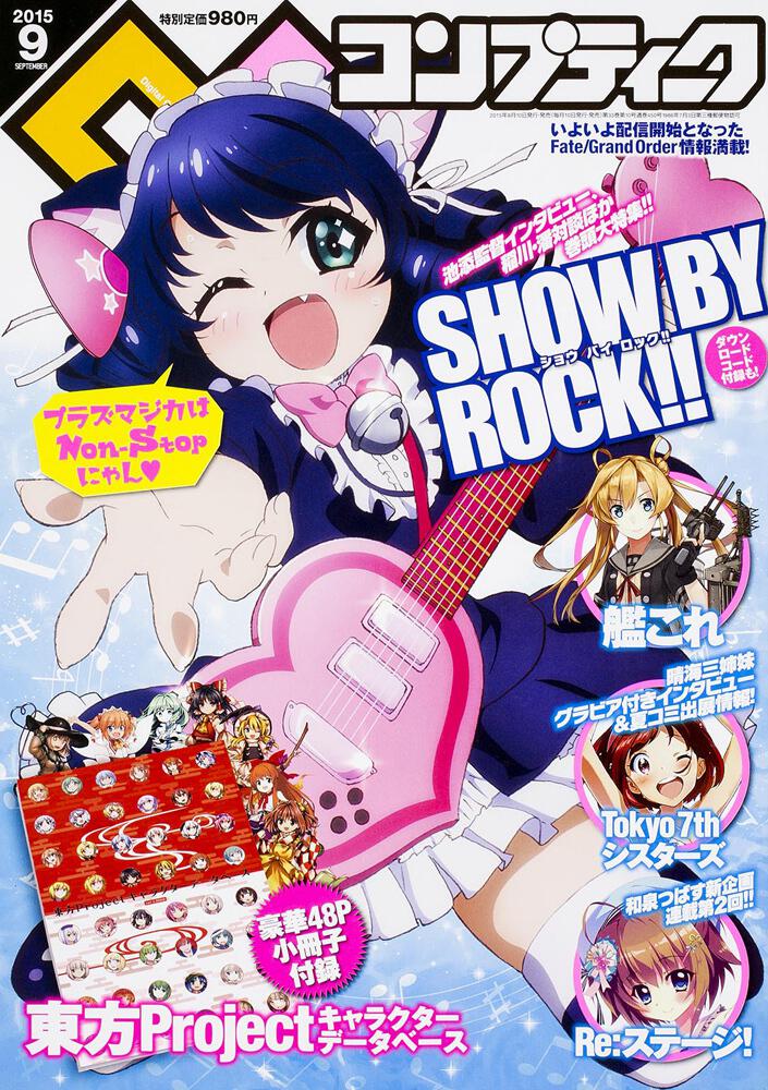 コンプティーク　２７年９月号
