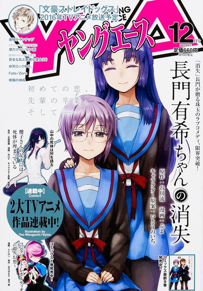 ヤングエース　２７年１２月号