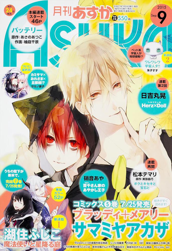 月刊あすか ２７年９月号 作品情報 月刊asuka