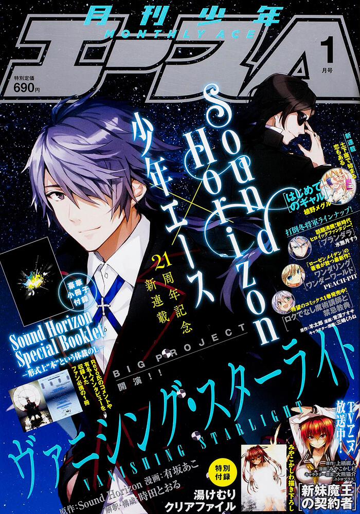 少年エース　２８年１月号