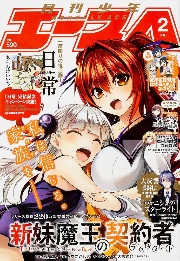 少年エース　２８年２月号