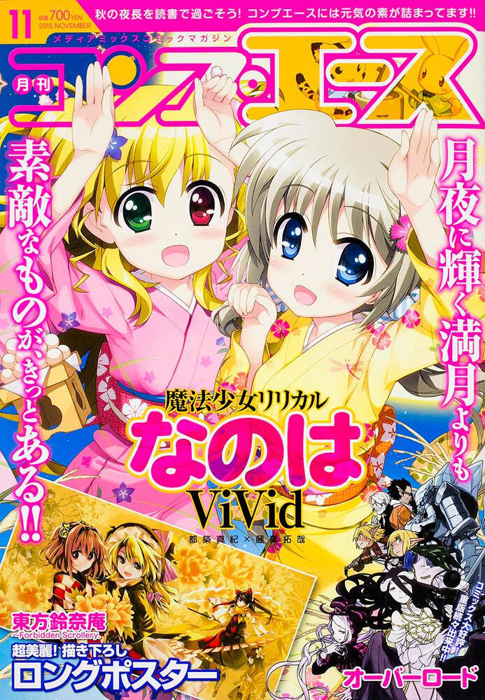 コンプエース　２７年１１月号