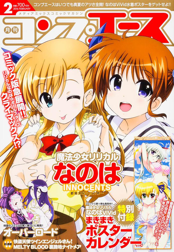 コンプエース　２８年２月号