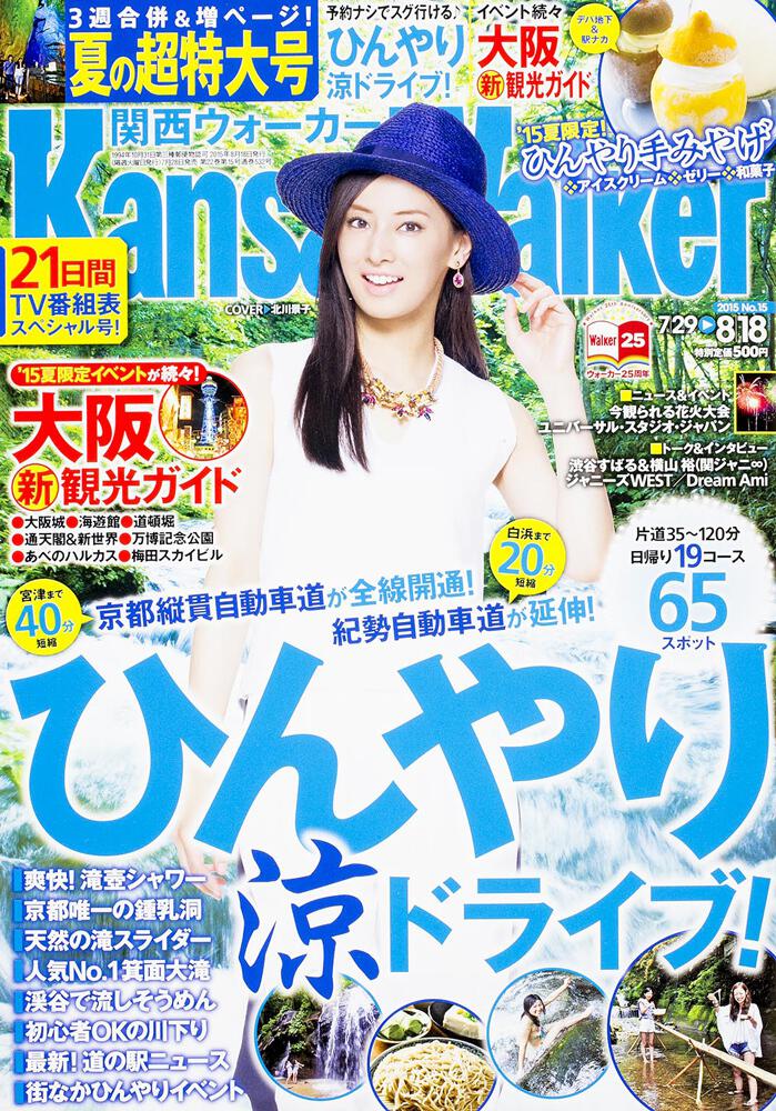 Kansaiwalker関西ウォーカー 15 No 15 kansaiwalker編集部 関西ウォーカー 電子版 Kadokawa Kansaiwalker関西ウォーカー 15 No 15 kansaiwalker編集部 関西ウォーカー 電子版 Kadokawa