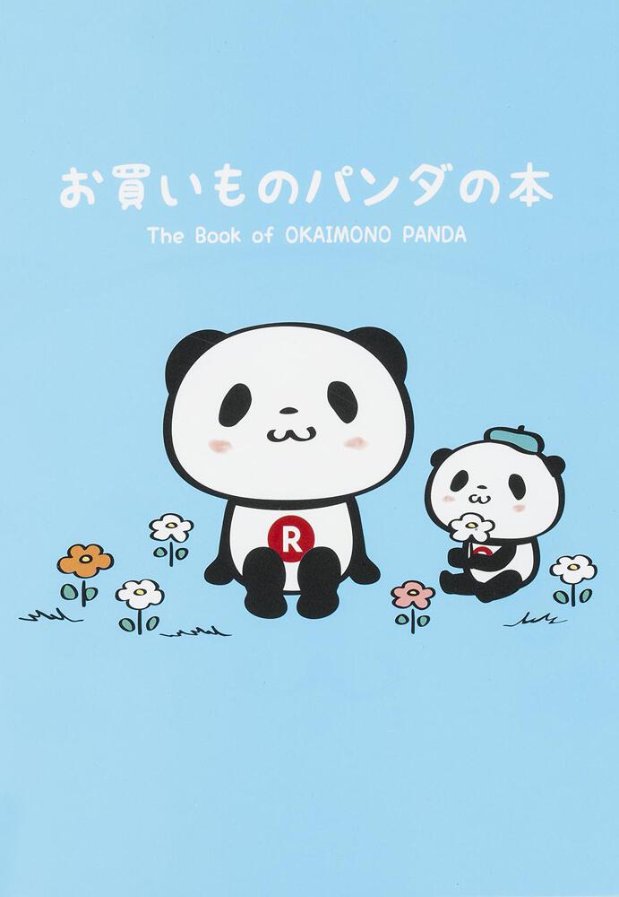 お買いものパンダの本 楽天株式会社 画集 ファンブック Kadokawa
