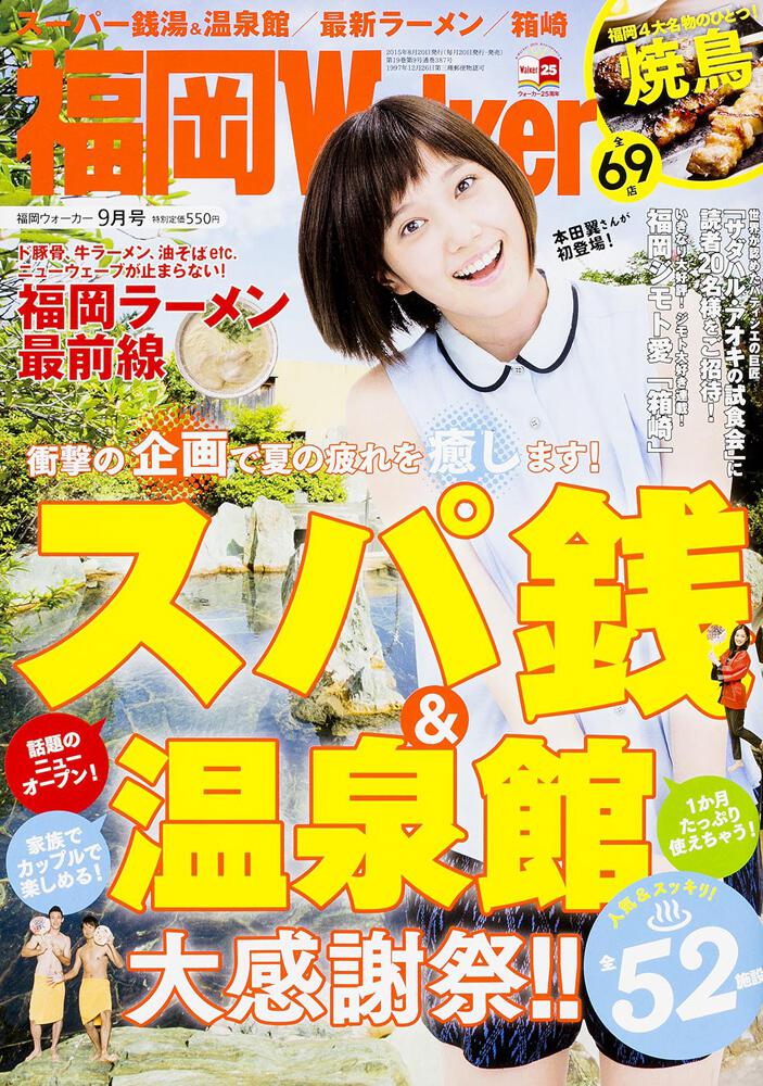 Fukuokawalker福岡ウォーカー 15 9月号 福岡ｗａｌｋｅｒ編集部 福岡ウォーカー 電子版 Kadokawa
