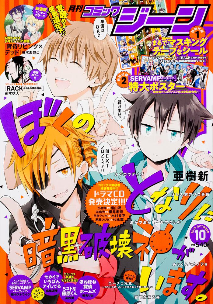 コミックジーン 15年10月号 雑誌 ムック Kadokawa