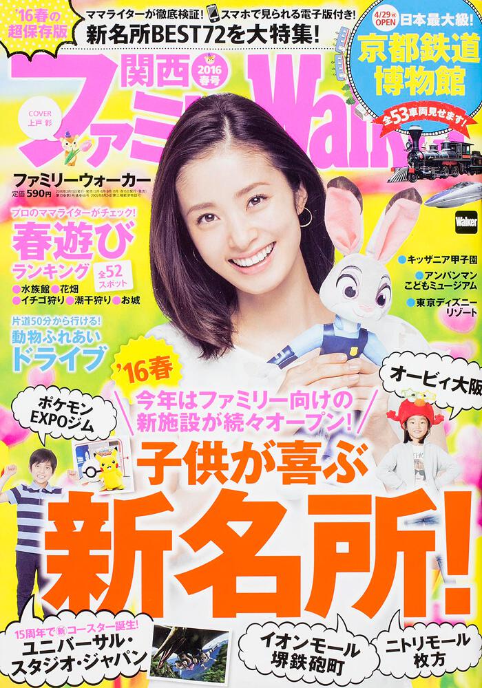 関西ファミリーウォーカー ２０１６春号 雑誌 ムック Kadokawa