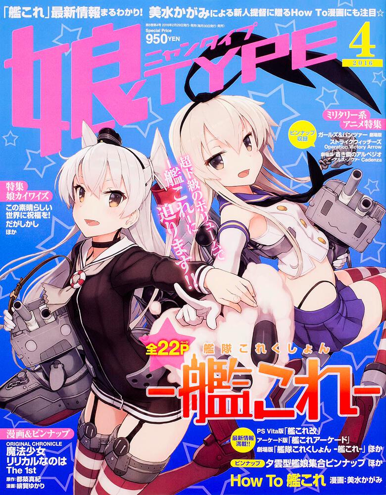 娘ＴＹＰＥ　２８年４月号