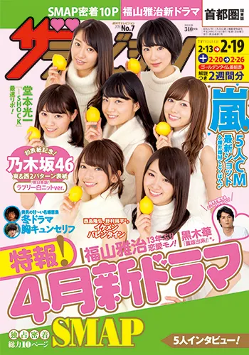 ザテレビジョン 2016 No.28 ザテレビジョン 首都圏版 28年2／19号」 [ザテレビジョン