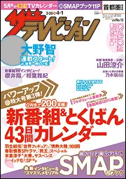 ザテレビジョン 2016 No.28 ザテレビジョン 関東版No28 7/13-7/19 | 角川マガジンズ |本 | 通販
