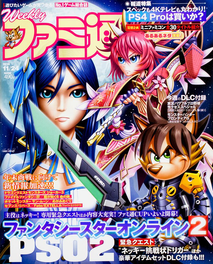 週刊ファミ通 16年11月24日号 雑誌 ムック Kadokawa