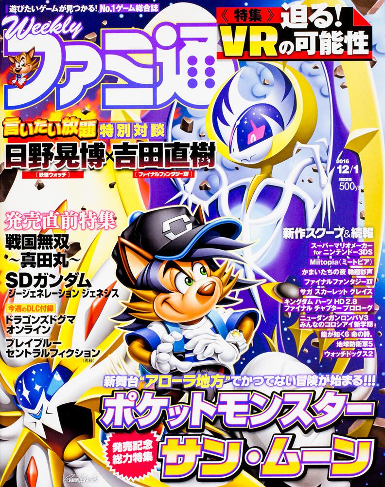 週刊ファミ通 16年12月1日号 雑誌 ムック Kadokawa