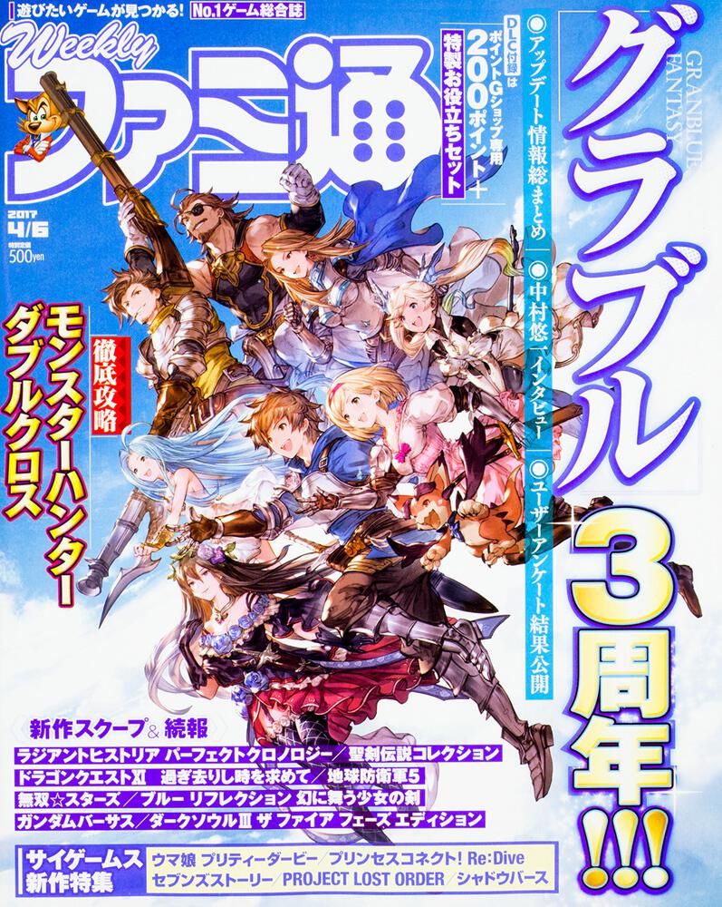 週刊ファミ通 17年4月6日号 週刊ファミ通 Kadokawa