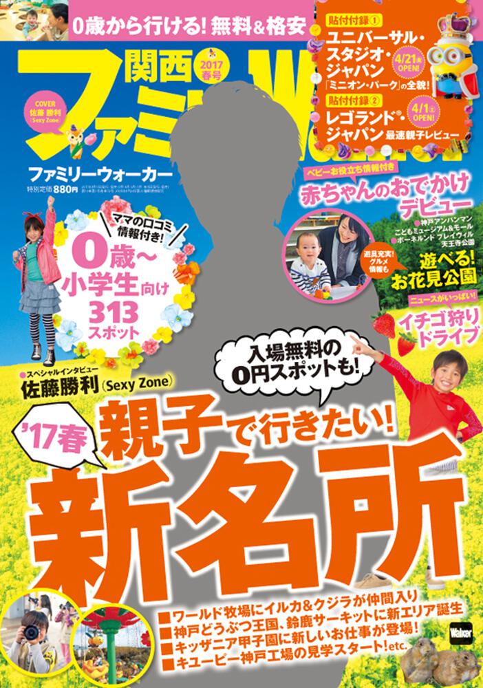 関西ファミリーウォーカー ２０１７春号 関西ファミリーウォーカー Kadokawa