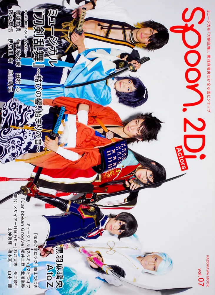 spoon.2Di Actors vol.7 表紙巻頭特集 ミュージカル『刀剣乱舞