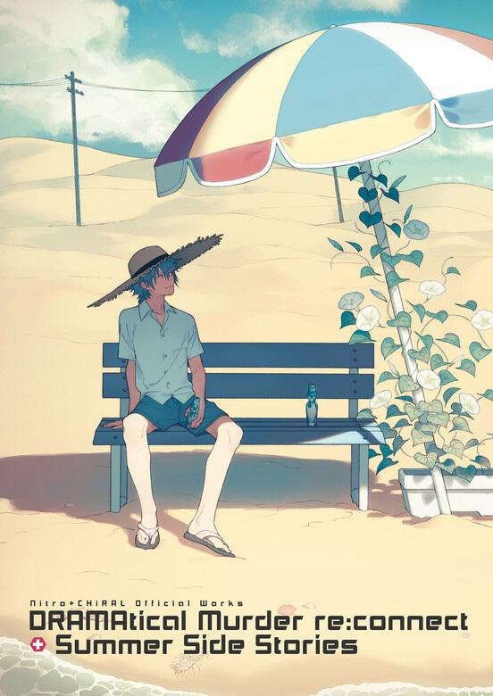 Nitro Chiral Official Works Dramatical Murder Re Connect Summer Side Stories ニトロプラスキラル ボーンデジタル Kadokawa