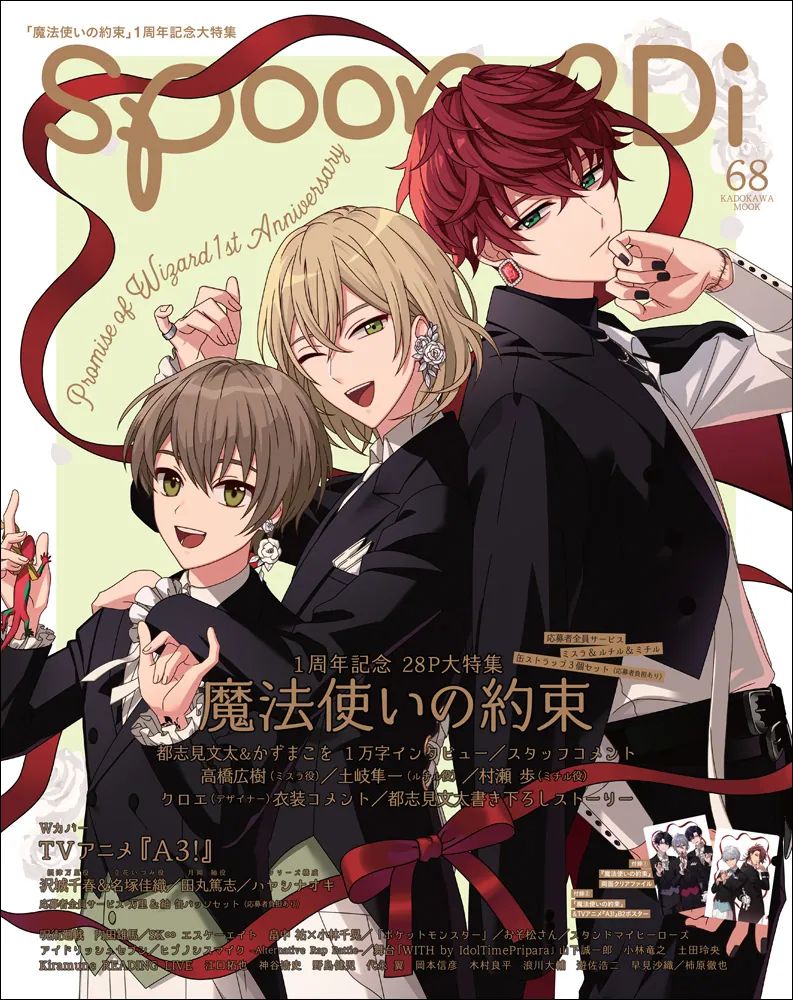 spoon.2Di vol.68」 [ムック] - KADOKAWA