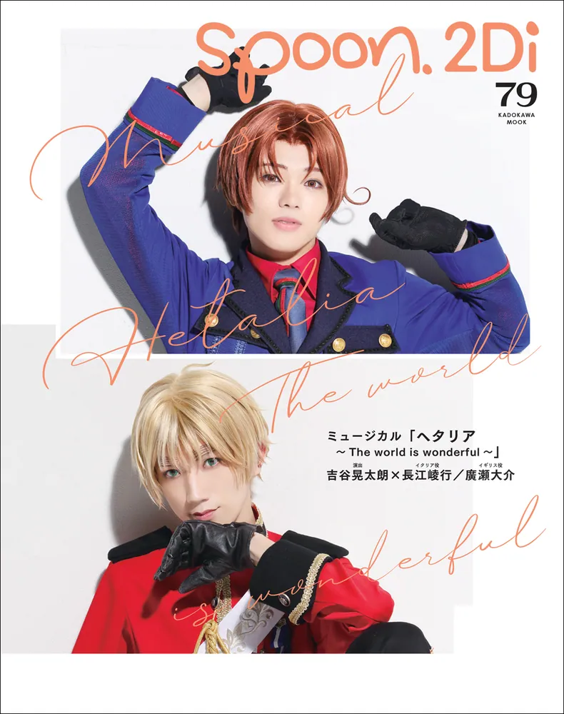 spoon.2Di vol.79」 [ムック] - KADOKAWA