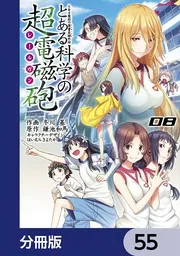 GA7193 とある魔術の禁書目録他　とあるシリーズ55冊 GA7193 とある魔術の禁書目録他 とあるシリーズ55冊 - メルカリ