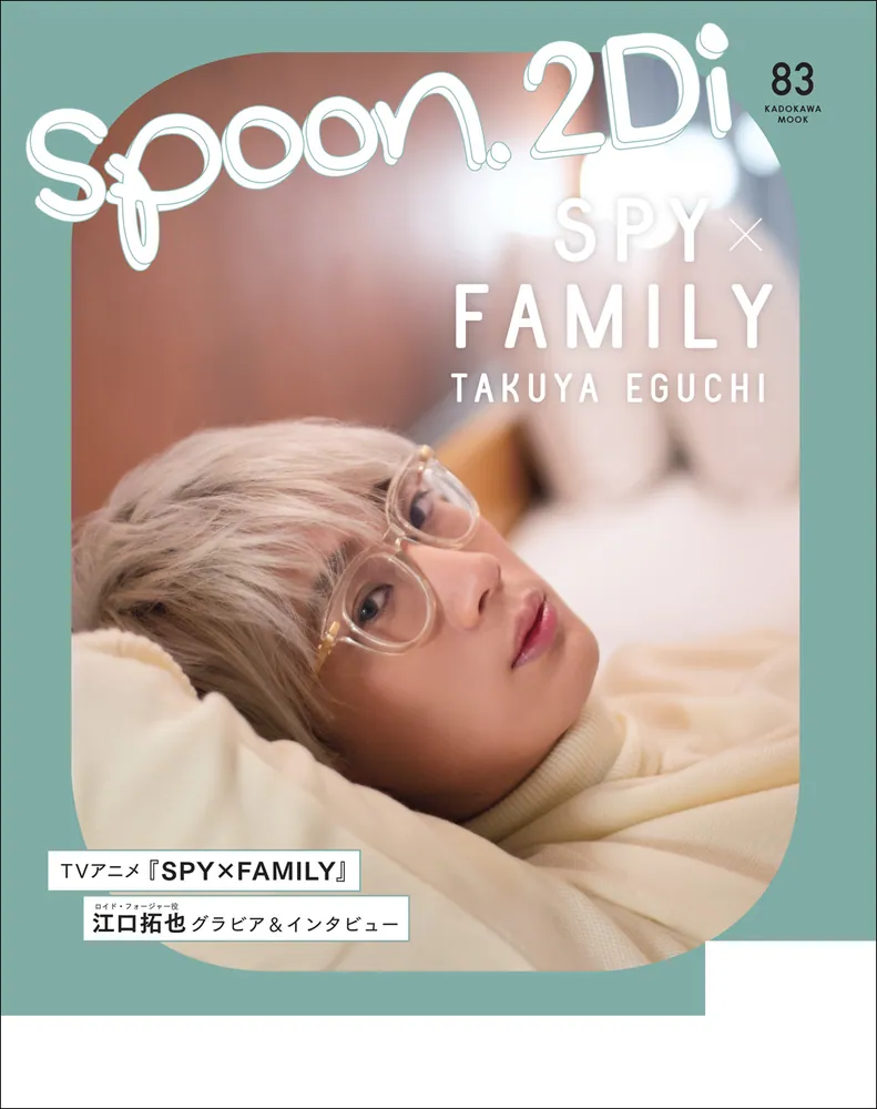 spoon.2Di vol.83」 [ムック] - KADOKAWA