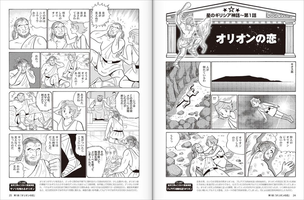 新版 まんがで読む星のギリシア神話 星空に繰り広げられる神話物語を全話のまんがで綴る 藤井 龍二 アスキームック Kadokawa