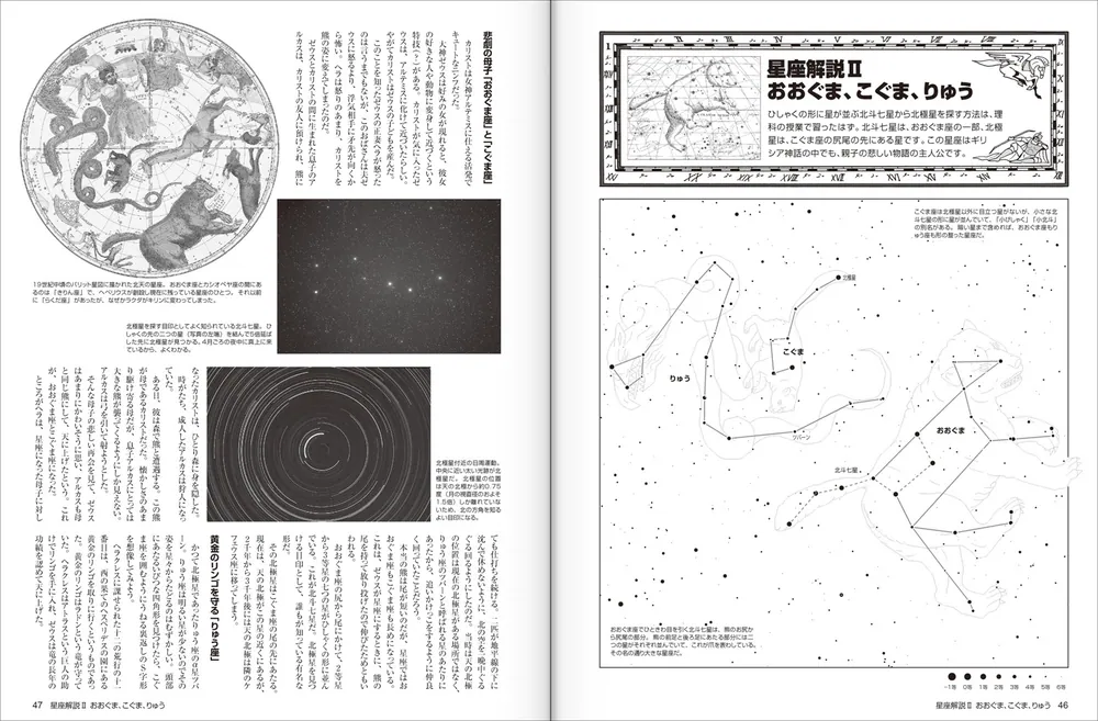 新版 まんがで読む星のギリシア神話 星空に繰り広げられる神話物語を全20話のまんがで綴る」藤井龍二 [アスキームック] - KADOKAWA