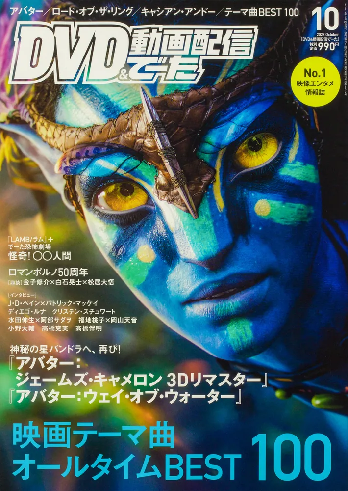 DVD&動画配信でーた 2022年10月号」 [DVD&動画配信でーた