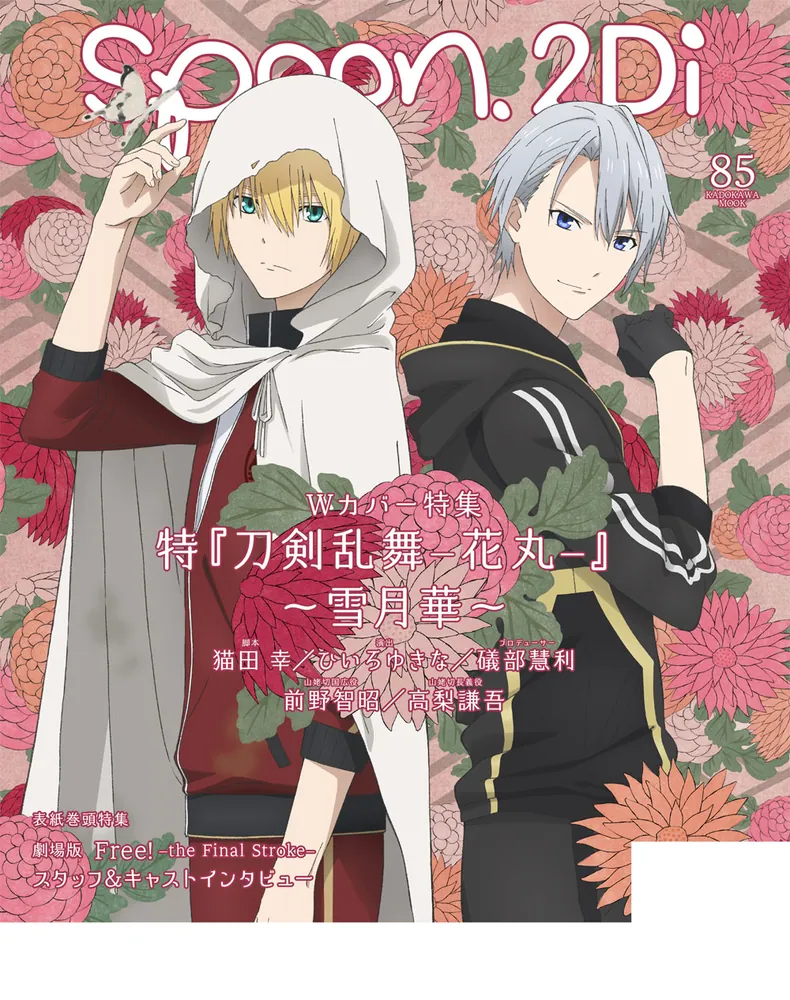 spoon.2Di vol.85」 [ムック] - KADOKAWA