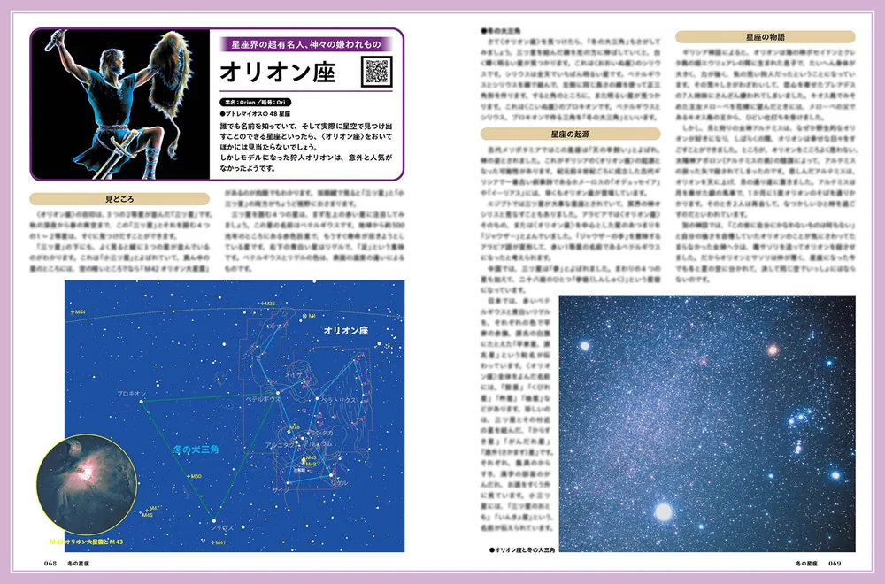 スマホで楽しむ星座入門 DVDプラネタリウムで見る四季の星座と神話 スマホを星空にかざして星座探し」小林さえか [アスキームック] - KADOKAWA