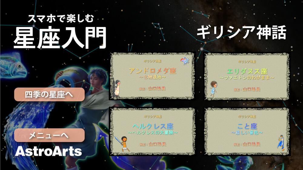 スマホで楽しむ星座入門 Dvdプラネタリウムで見る四季の星座と神話 スマホを星空にかざして星座探し 小林 さえか アスキームック Kadokawa
