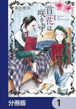 先生、今月どうですか ４」高江洲弥 [ハルタコミックス] - KADOKAWA