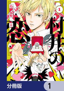 Amazon.co.jp: 村井の恋 全7巻セット : 島 順太: 本
