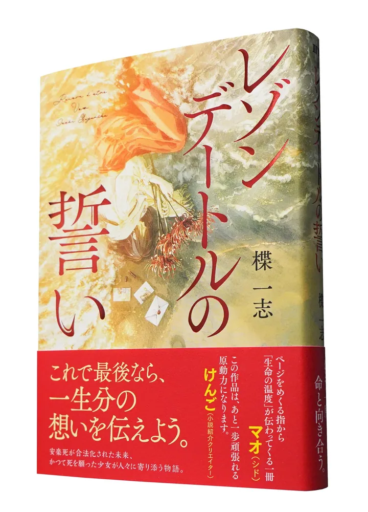 レゾンデートルの誓い」楪一志 [文芸書] - KADOKAWA