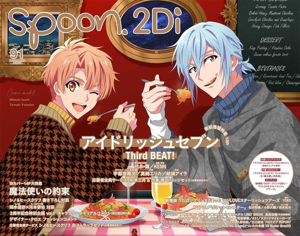 spoon.2Di vol.91」 [ムック（その他）] - KADOKAWA