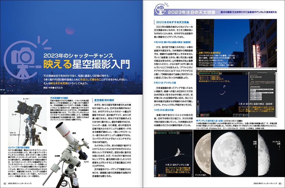 ASTROGUIDE 星空年鑑2023 1年間の星空と天文現象を解説 スマホやDVDで